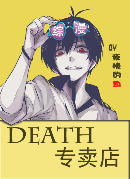 ۡDEATHר